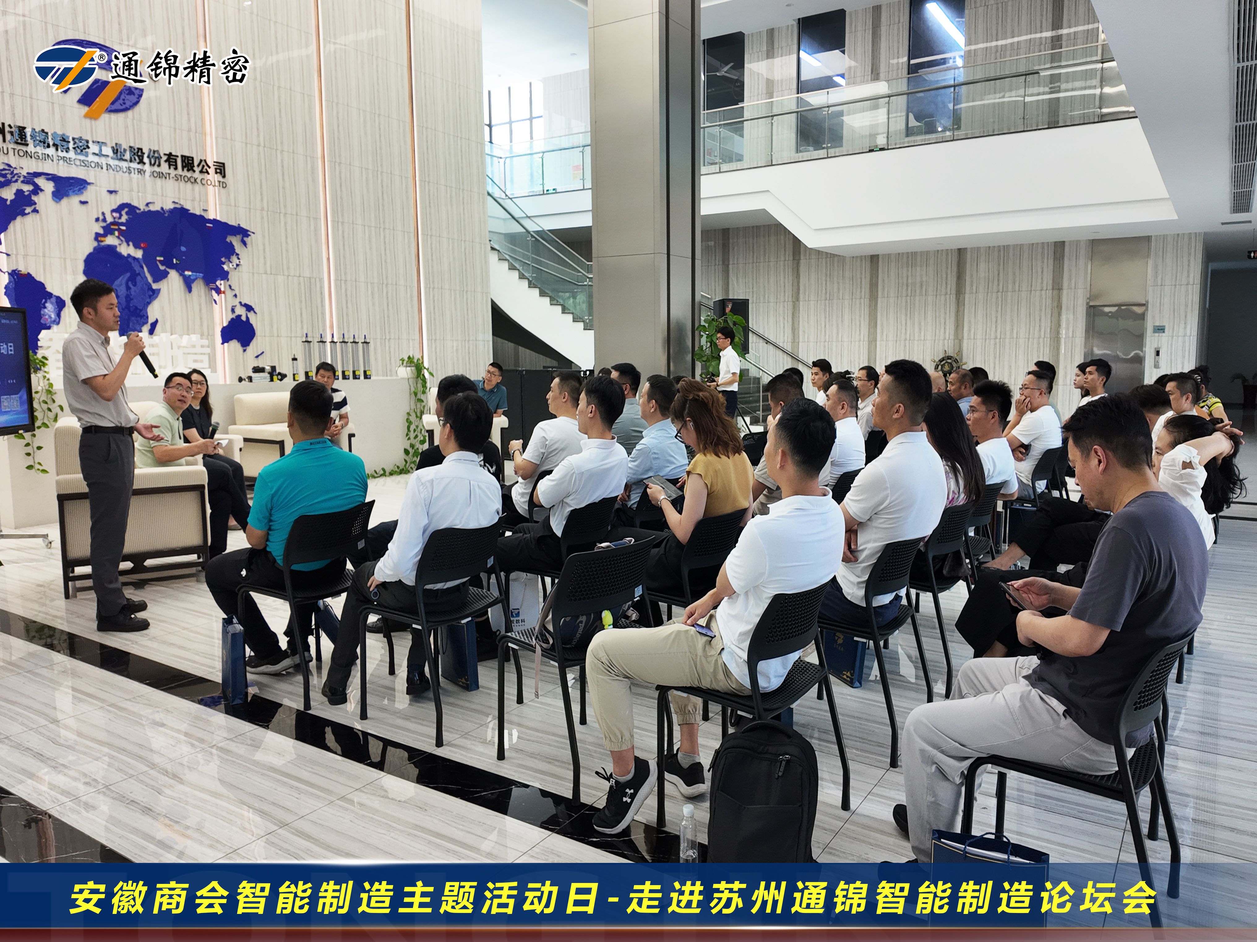 活動(dòng)回顧|安徽商會(huì)成功舉辦“走進(jìn)蘇州通錦”智能制造主題論壇-共探供應(yīng)鏈協(xié)同發(fā)展新路徑研討會(huì)