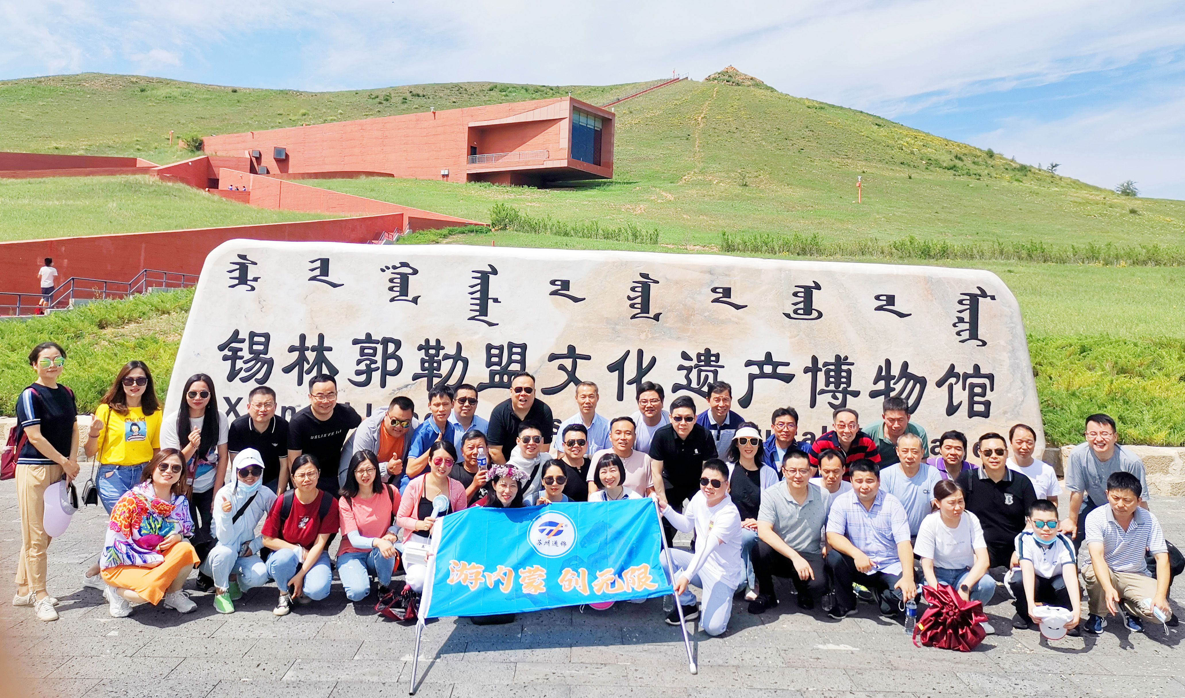 游內蒙 創(chuàng)無限 | 蘇州通錦2021老員工內蒙古團建之旅完美收官！