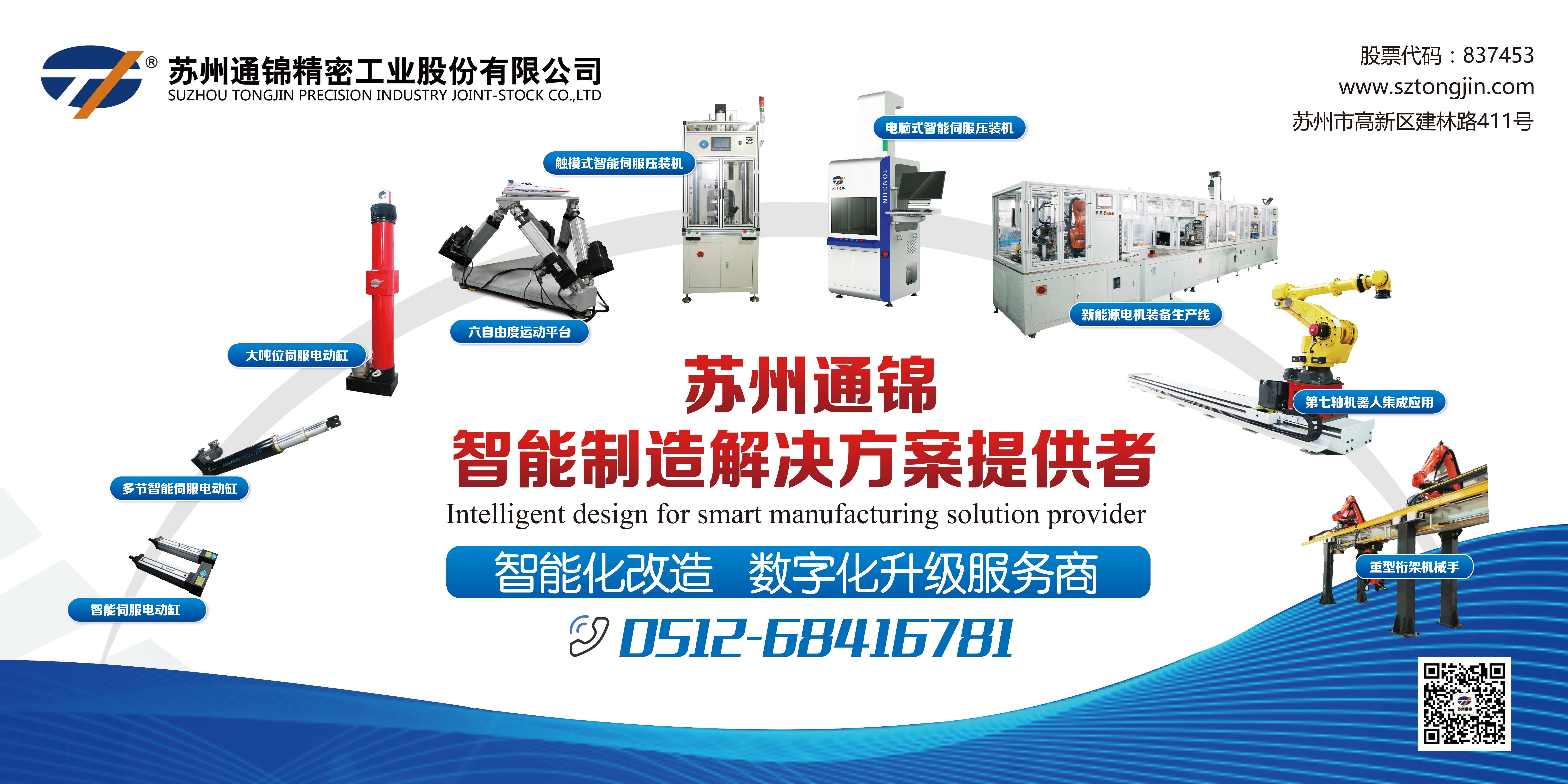 賀報 | 熱烈祝賀蘇州通錦精密榮獲2022年蘇州市智能制造優(yōu)秀服務商 賀報 | 熱烈祝賀蘇州通錦精密榮獲2022年蘇州市智能制造優(yōu)秀服務商