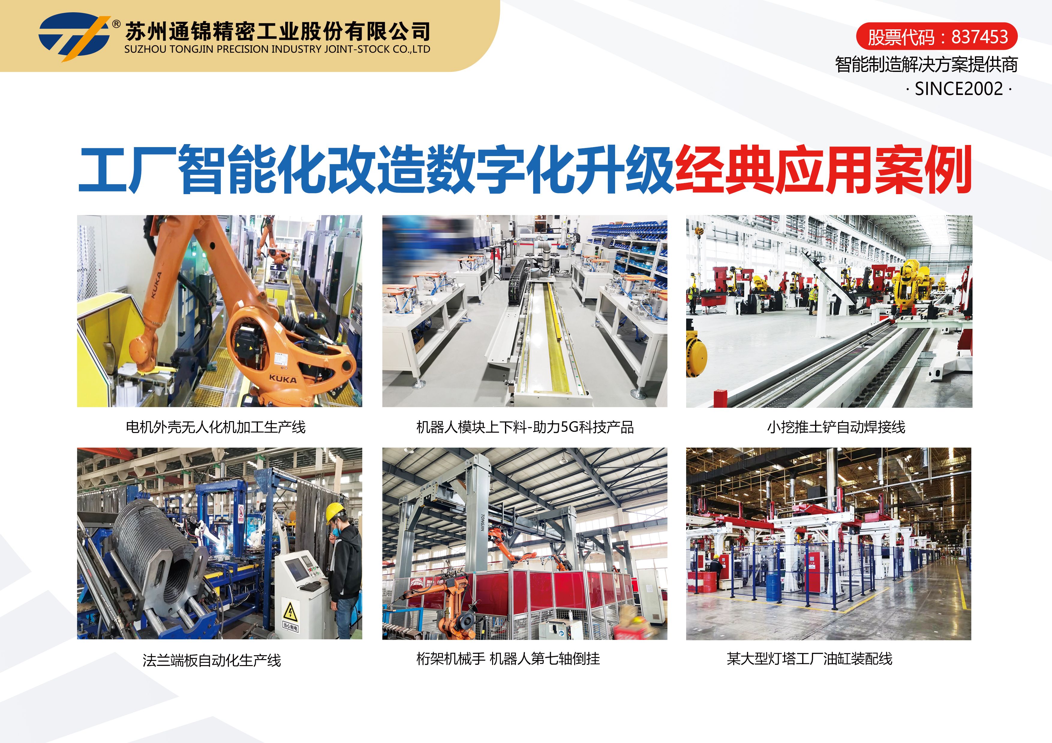 展會邀請 | Sampe中國2023年會·通錦精密誠邀您蒞臨F130