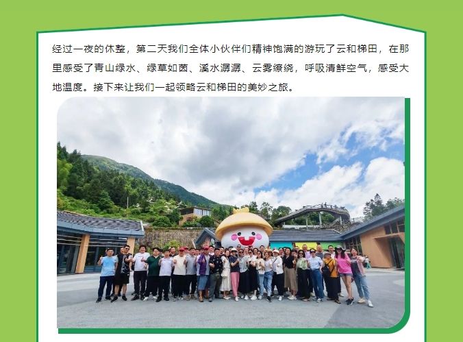 蘇州通錦2024年浙江麗水旅游團建活動回顧